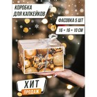Коробка для капкейка «Все получится», 16 х 16 х 10 см, Новый год - Фото 8