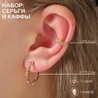 Серьги "Каффы" калейдоскоп, набор 8 шт (1 кафф, 7 серёг), цвет МИКС 5070207 - фото 9063546