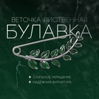 Булавка «Веточка лиственная» 6.5 см, зелёная в серебре - фото 35180286