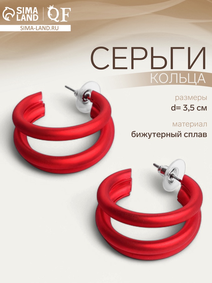 Серьги кольца тройные QF «Боттега», d=3.5, красные - Фото 1