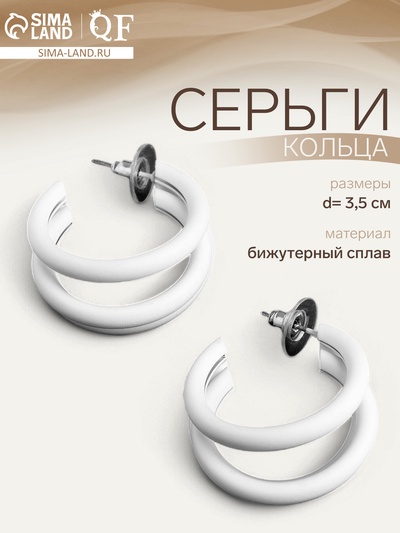 Серьги-кольца «Боттега» тройные, d=3.5, белые