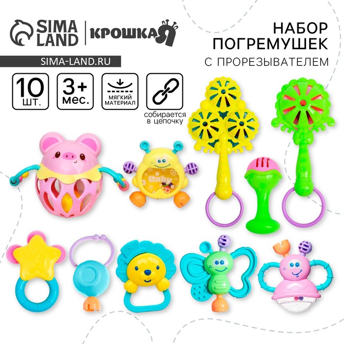 

Набор погремушек «Собери меня», 10 шт., Крошка Я