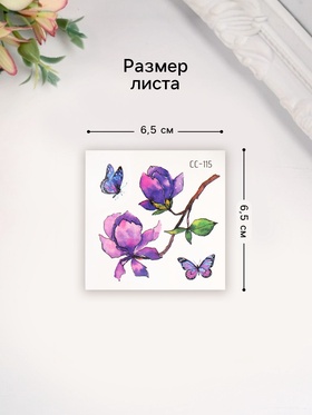 Переводная тату на тело цветная «Сиреневые цветы и бабочки», 6×6 см