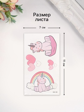 Татуировка на тело цветная "Малыши единороги" 10,5х6 см