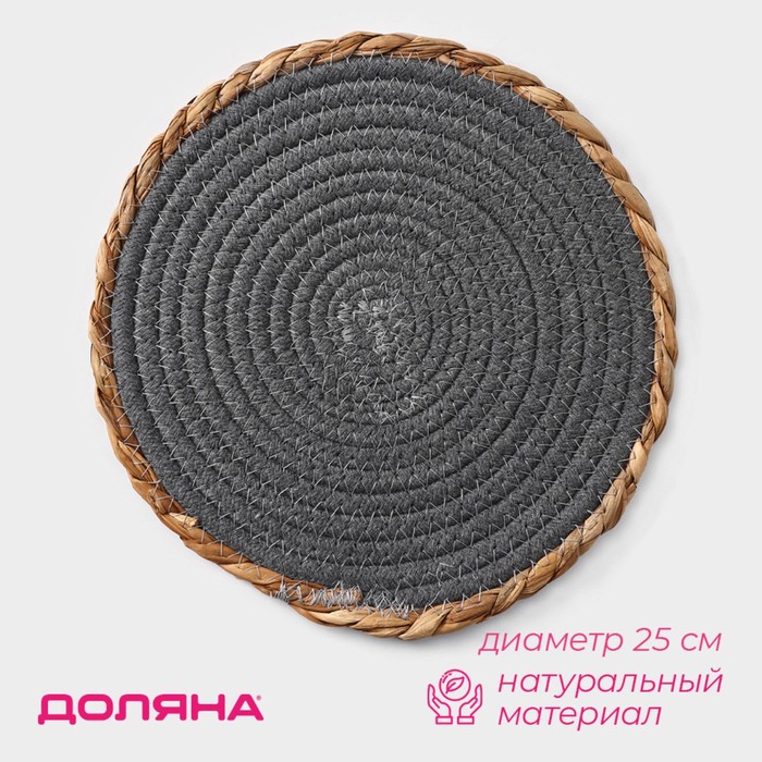 Салфетка сервировочная на стол Доляна «Мэг», 25×25 см, серая - Фото 1