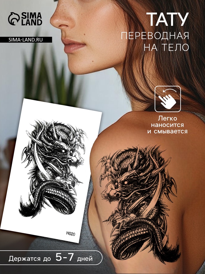 Переводная тату на тело чёрная «Чёрный дракон», 10.5×6 см - Фото 1