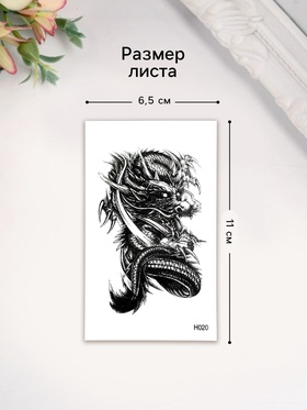 Переводная тату на тело чёрная «Чёрный дракон», 10.5?6 см (комплект 4 шт)