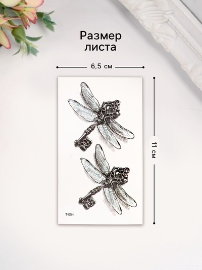 Переводные тату на тело чёрные «Стрекоза-ключ», 10.5×6 см