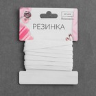 Резинка вязаная, 5 мм, 3,8 м, цвет белый - Фото 3