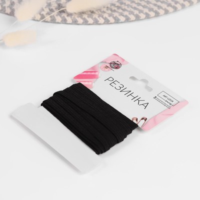 Резинка вязаная, 5 мм, 3.8 м, чёрная