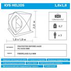 Палатка зимняя Helios "Куб", 1.8 х 1.8 м, цвет orange lumi/gray - Фото 6