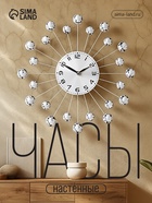 Часы настенные «Лучики», серия: Ажур, плавный ход, d=35 см, циферблат 13 см - Фото 1