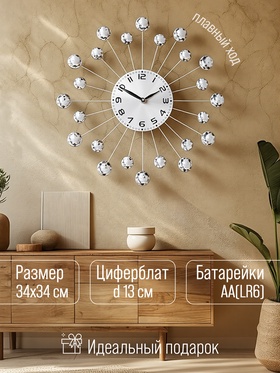 Часы настенные, серия: Ажур, "Лучики", плавный ход, d-35 см, циферблат 13 см