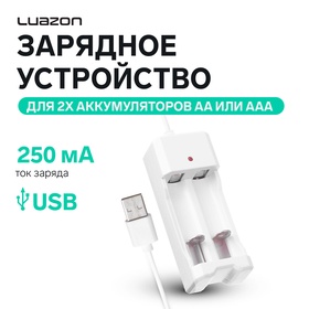 {{productViewItem.photos[photoViewList.activeNavIndex].Alt || productViewItem.photos[photoViewList.activeNavIndex].Description || 'Зарядное устройство Luazon UC-26, для 2-х аккум. АА или ААА, USB, ток заряда 250 мА, белое'}}