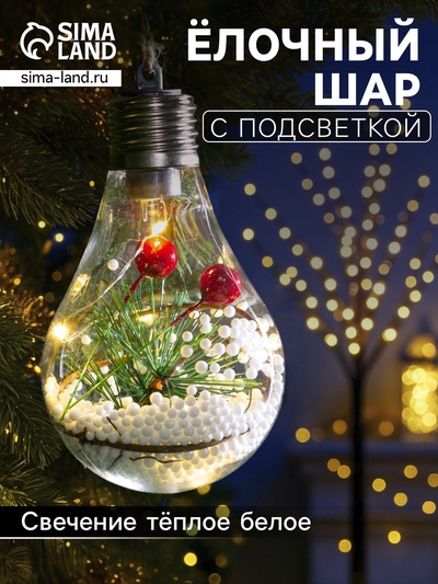 Ёлочный шар «Еловая ветка», 5 LED, от батареек, свечение тёплое белое