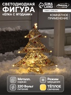 Светодиодная фигура «Ёлка с ягодами» 40×50×10 см, металл, 220 В, свечение тёплое белое - Фото 1