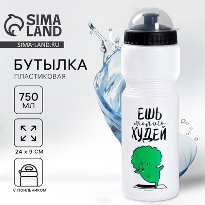 Бутылка для воды пластиковая «Ешь, молись, худей», 750 мл