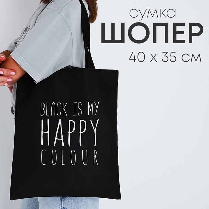 Сумка-шопер Black color без молнии, без подкладки, цвет чёрный