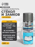 Размораживатель стёкол и замков FILL INN, аэрозоль, 520 мл - Фото 1