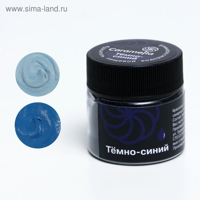 Краситель сухой водорастворимый Caramella, тёмно-синий, 5 г - Фото 1