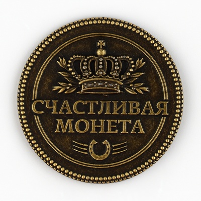 Монета сувенир «Золотая рыбка»