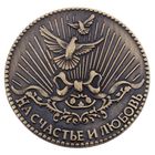Монета "Счастливый рубль" - Фото 3