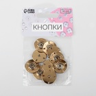 Кнопки пришивные, декоративные, d=21 мм, 5 шт., цвет золотой - Фото 2