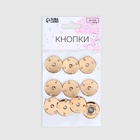Кнопки пришивные, декоративные, d=21 мм, 5 шт., цвет золотой - Фото 3