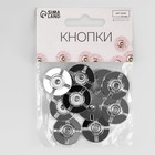 Кнопки пришивные, декоративные, d = 21 мм, 5 шт, цвет серебряный - Фото 2