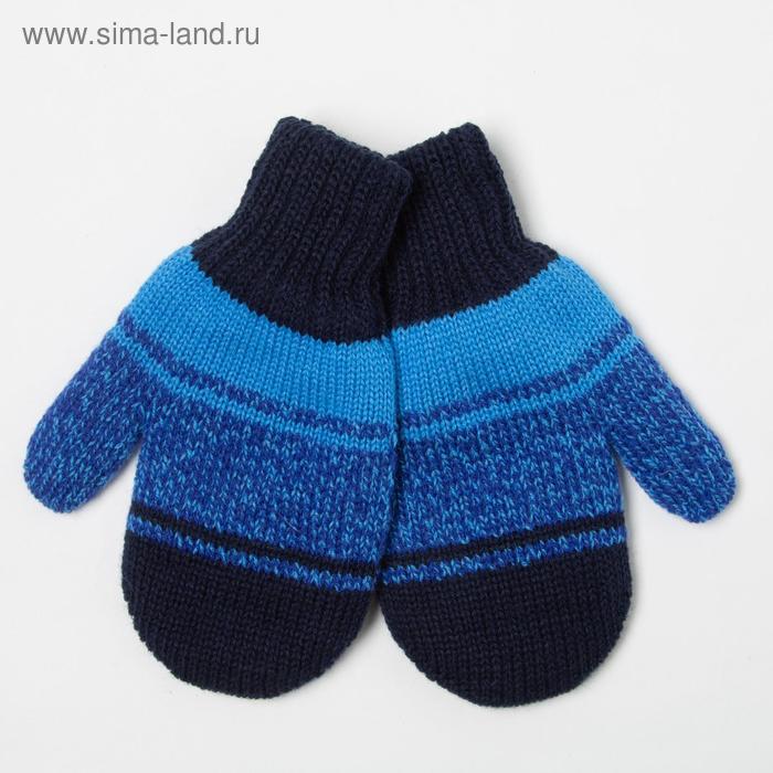 Варежки для мальчика, цвет голубой/тёмно-синий, размер 12 - Фото 1