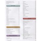 Большой подарок будущему отличнику. Детская энциклопедия. Ратто С. - Фото 3