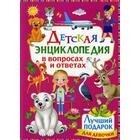 Детская энциклопедия в вопросах и ответах. Лучший подарок для девочки - Фото 1