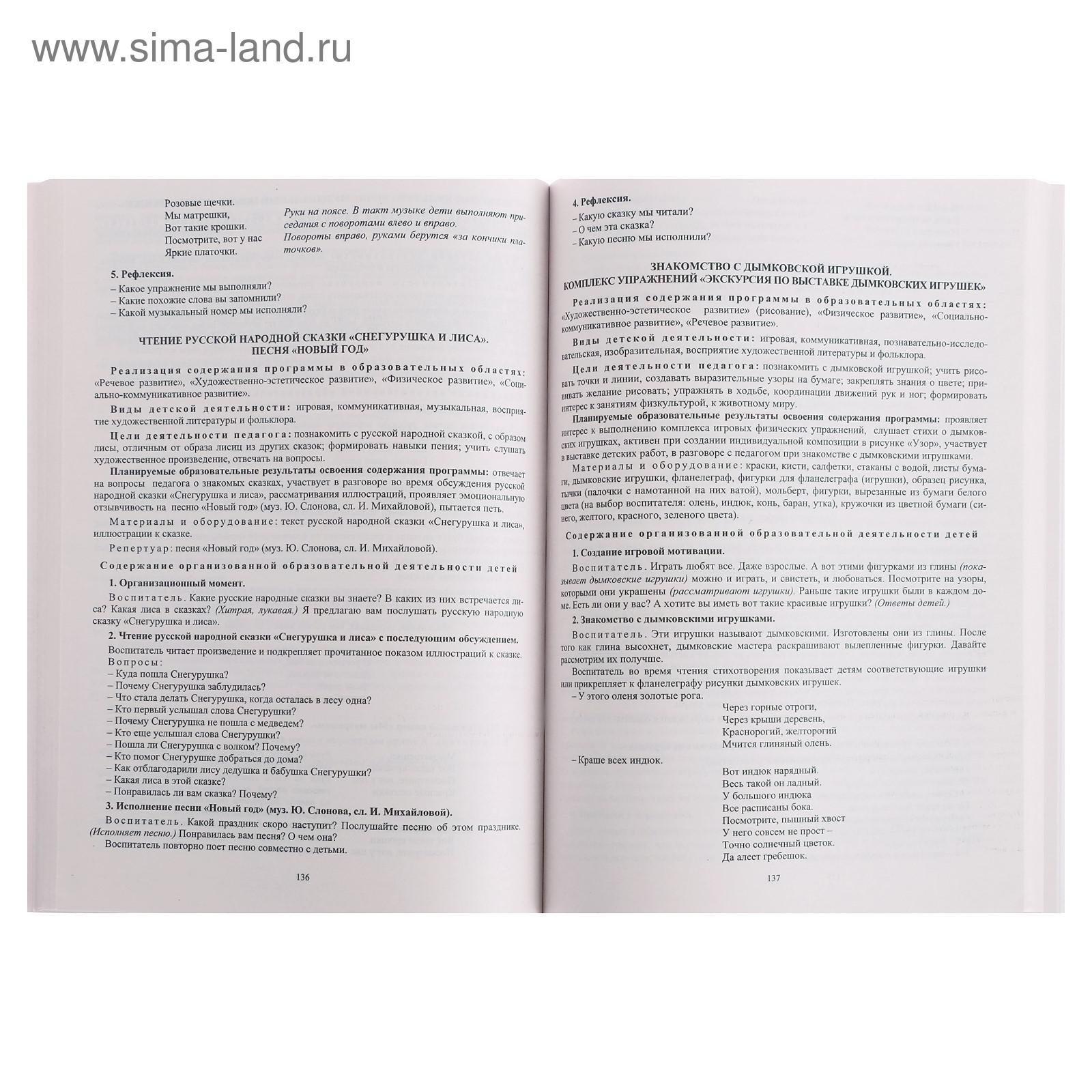 Комплексные занятия по программе «От рождения до школы» под ред. Н.Е.  Вераксы, М.А. Васильевой, Т.С. Комаровой. Младшая группа (от 3 до 4 лет)