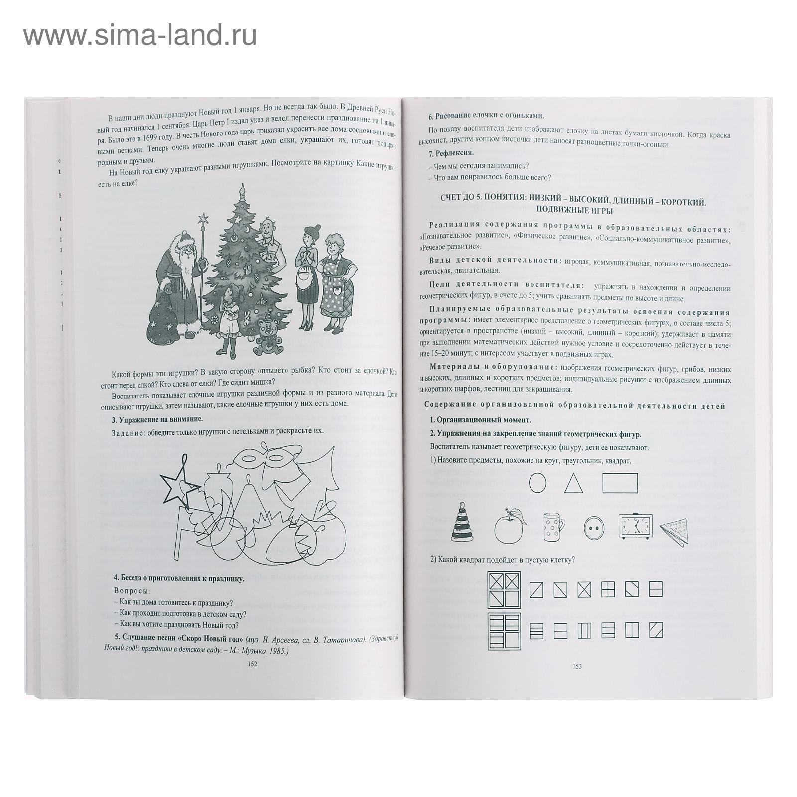 Комплексные занятия по программе «От рождения до школы» под ред. Н.Е.  Вераксы, Т.С. Комаровой, М.А. Васильевой. Средняя группа (от 4 до 5 лет)