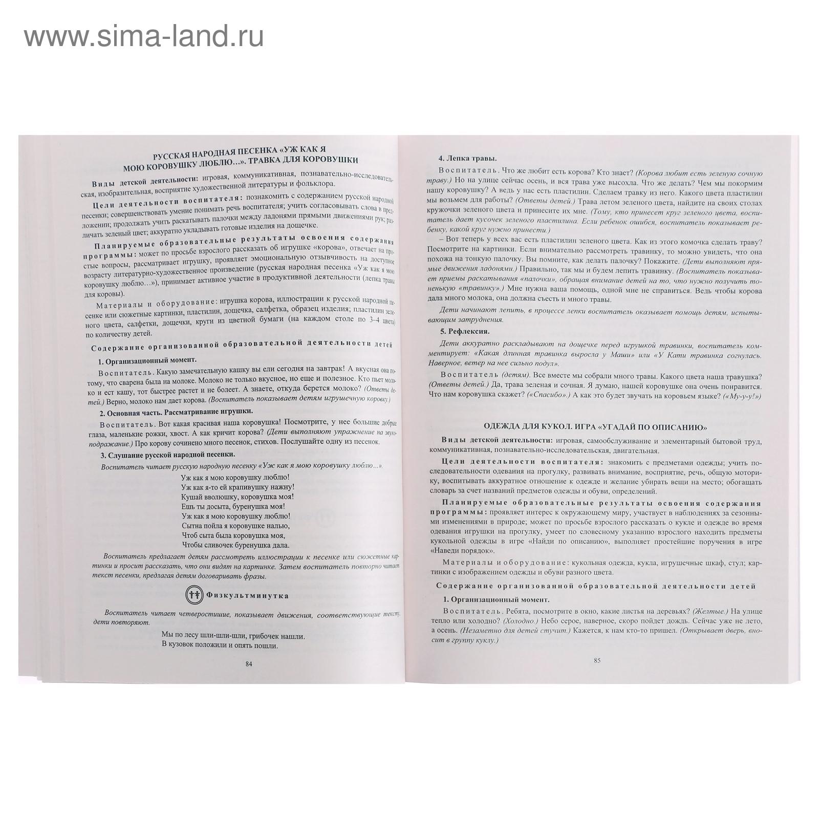 Комплексные занятия по программе «От рождения до школы» под ред. Н.Е.  Вераксы, Т.С. Комаровой,М.А. Васильевой. Группа раннего возраста от 2 до 3  лет