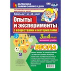 Опыты и эксперименты с веществами и материалами. Весна. Младшая группа. От 3 до 4 лет. 16 технологических карт. Батова И. С. - фото 108923491