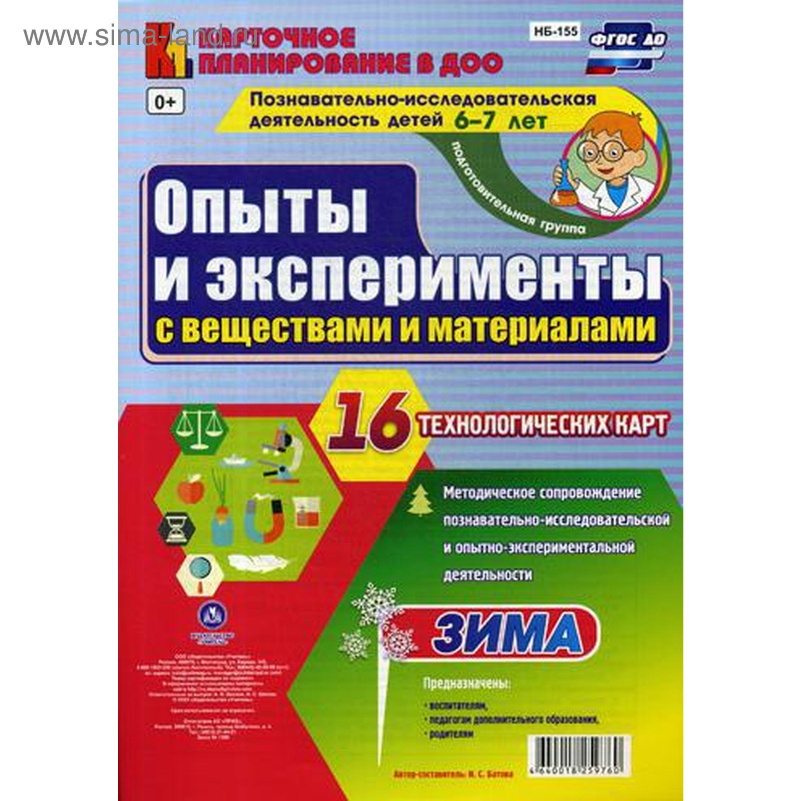 Уголок экспериментирования для развития познавательно-исследовательской деятельн