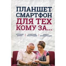 

Планшет, смартфон для тех, кому за.... Зелинский С., Андрейченко А., Зинченко О.