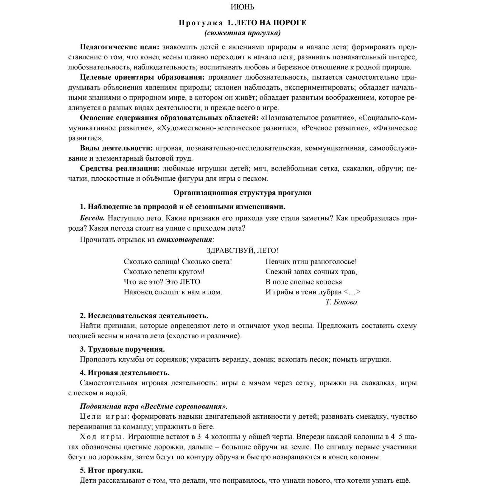 Сезонные прогулки «Лето». Карта-план для воспитателя. Старшая группа от 5  до 6 лет. Комплект из 64 тематических карточек. Костюченко М. П. (5327772)  - Купить по цене от 267.00 руб. | Интернет магазин SIMA-LAND.RU