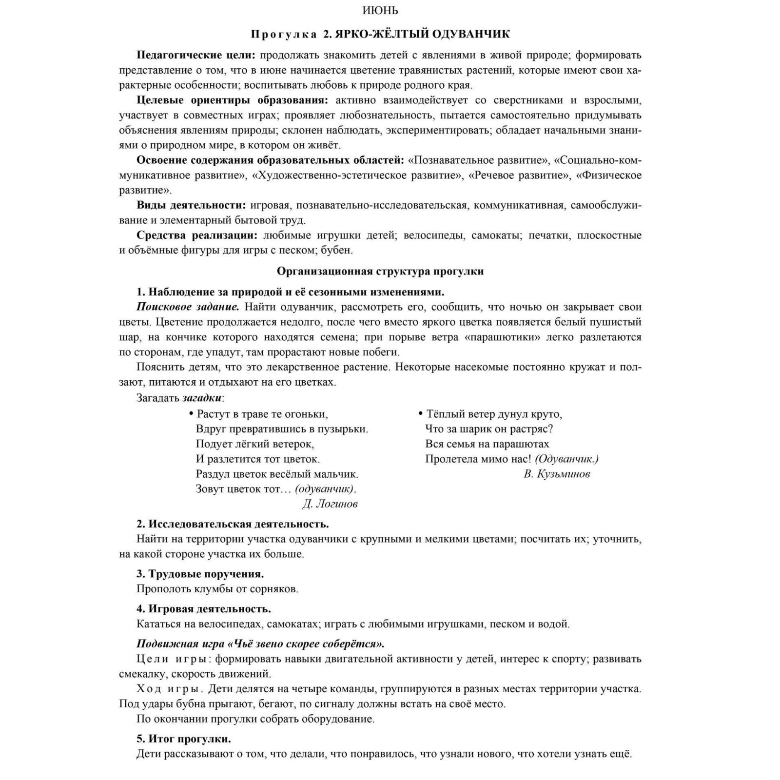 Сезонные прогулки «Лето». Карта-план для воспитателя. Старшая группа от 5  до 6 лет. Комплект из 64 тематических карточек. Костюченко М. П.