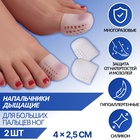 Напальчники для больших пальцев ног, дышащий, силиконовые, 4 × 2,5 см, пара, цвет белый - фото 9064909