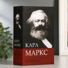 Сейф-книга К. Маркс "Капитал", 5,5х11,5х18 см, ключевой замок - фото 23790991
