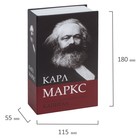 Сейф-книга К. Маркс "Капитал", 5,5х11,5х18 см, ключевой замок - фото 6331003