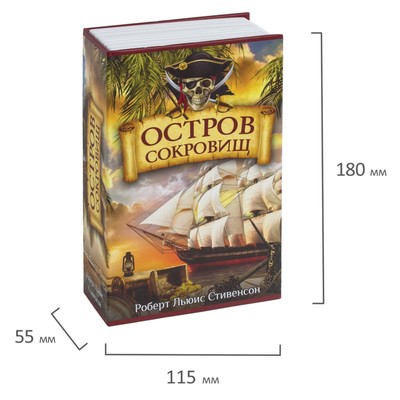 Шкатулка-книга сейф «Остров сокровищ», с замком и ключами, 5.5×11.5×18 см