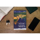 Сейф-книга "Атлас мира", 5,5х11,5х18 см, ключевой замок - Фото 6