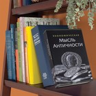 Сейф-книга "Экономическая мысль античности", 5,5х15,5х24 см, ключевой замок 5306665 - фото 13813899