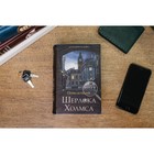 Сейф-книга "Приключения Шерлока Холмса", 5.7х13х18 см, ключевой замок - Фото 11