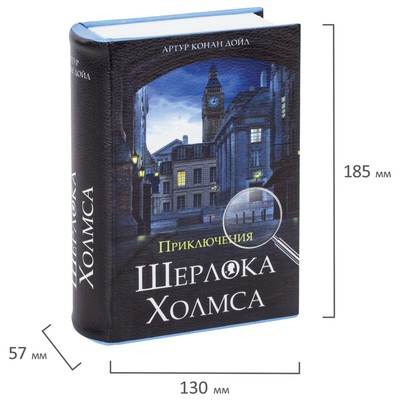 Шкатулка-книга сейф «Приключения Шерлока Холмса», с замком и ключами, 5.7×13×18 см