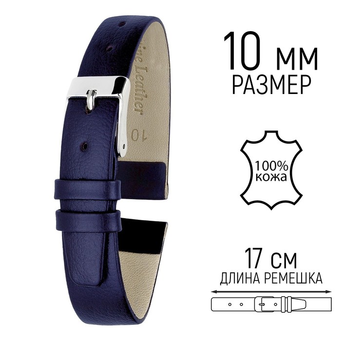 Ремешок для часов, женский, 10 мм, запряжник 65 мм, горт 105 мм, натуральная кожа - Фото 1