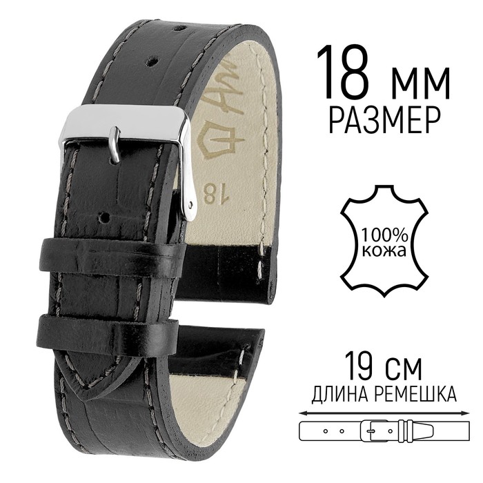 Ремешок для часов, мужской, 18 мм, запряжник 75 мм, горт 115 мм, натуральная кожа, чёрный - Фото 1